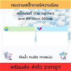ฉลาก80